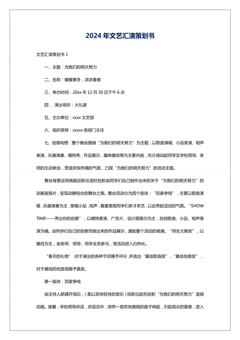 文化活动策划：绽放城市生活多彩篇章