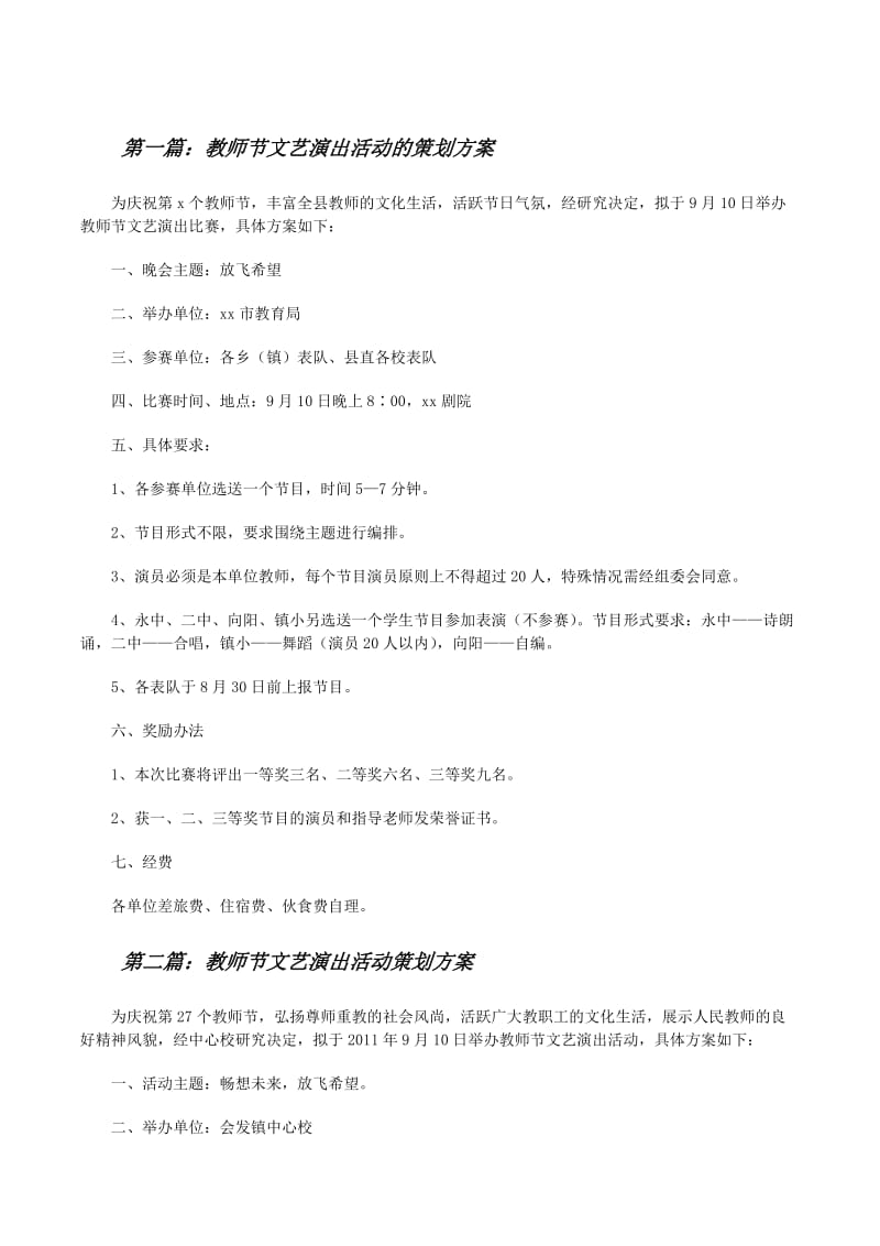 文化活 动 策划：一场创意的盛宴